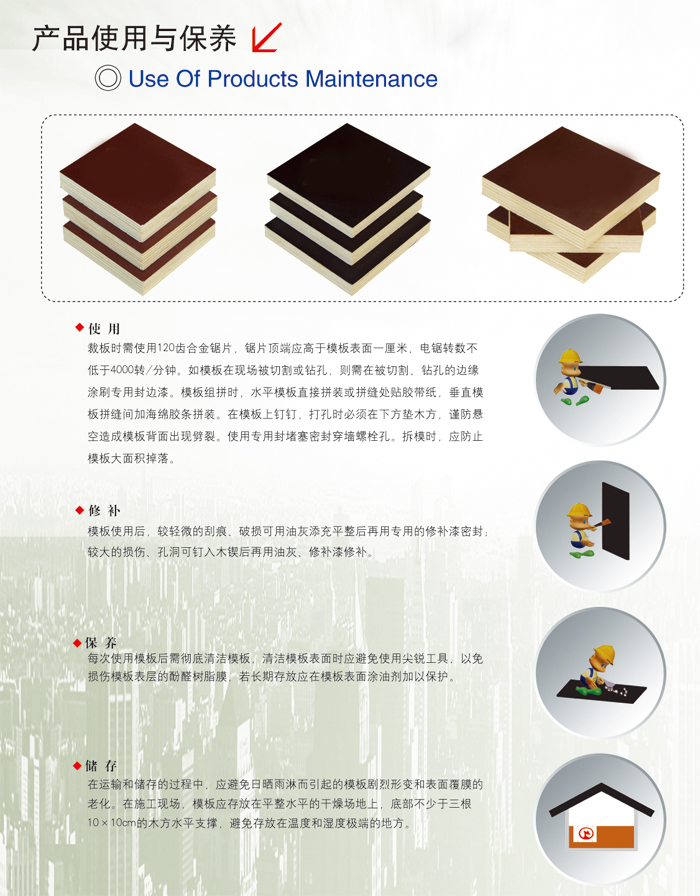 模板的使用與保養