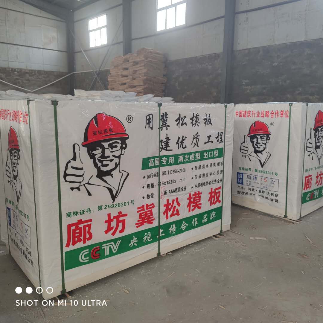 建筑模板批發